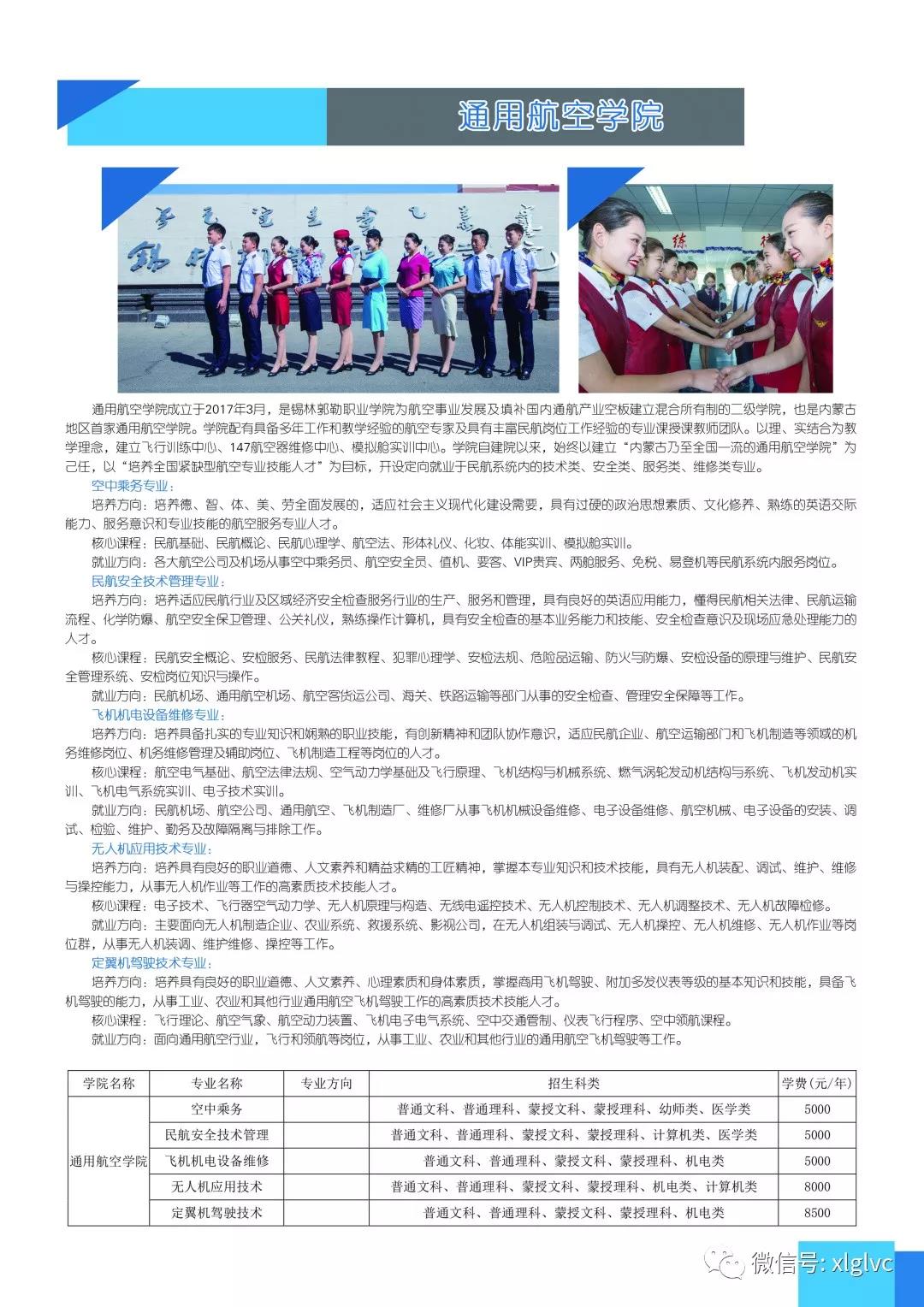 锡林郭勒职业学院招生简章