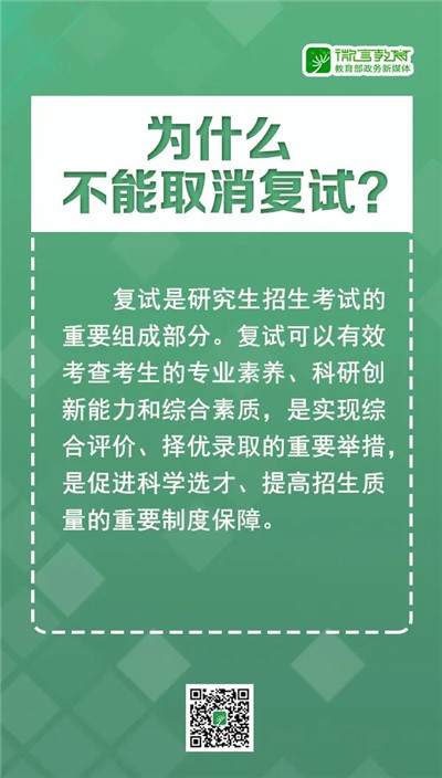 2020年研考复试如何安排？8张大图告诉你