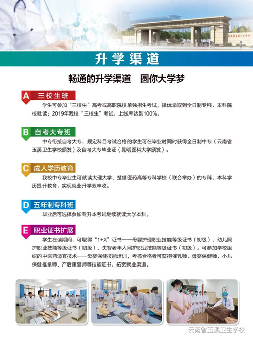 云南省玉溪卫生学校招生简章