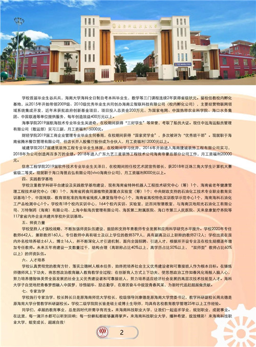 2020年海南科技职业大学招生简章（图片版）