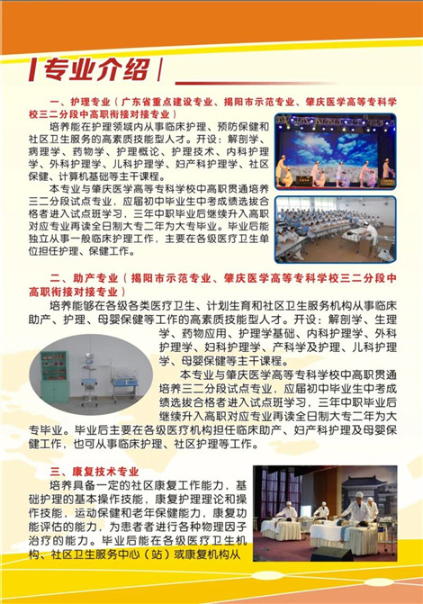 揭阳市卫生学校2020年招生简章