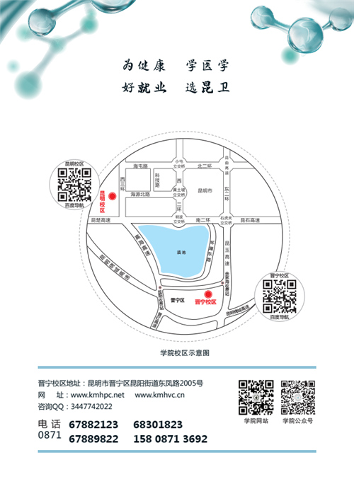 昆明卫生职业学院2020年高职招生简章（图）