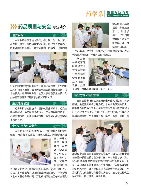 2019年沧州医学高等专科学校单独招生简章和招生计划