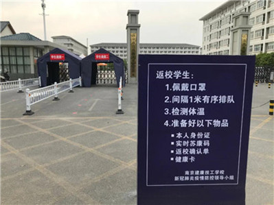 南京建康技工学校