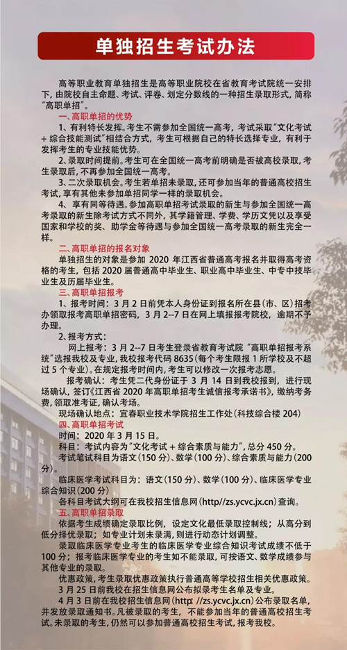 宜春职业技术学院2020年招生简章