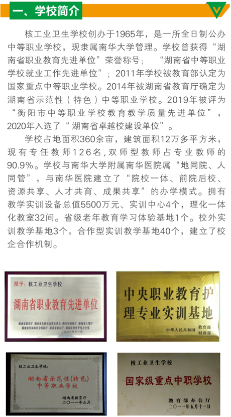 核工业卫生学校2020年招生简章（图）