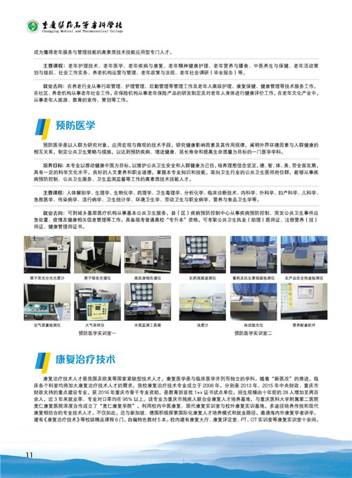 重庆医药高等专科学校招生简章