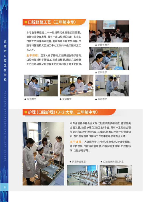 运城市口腔卫生学校招生简章