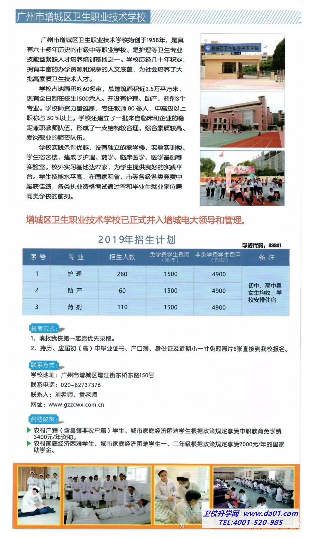 广州市增城区卫生职业技术学校2019年招生简章