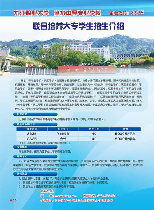 九江职业大学