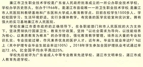 廉江市卫生职业技术学校2020年招生简章、招生计划