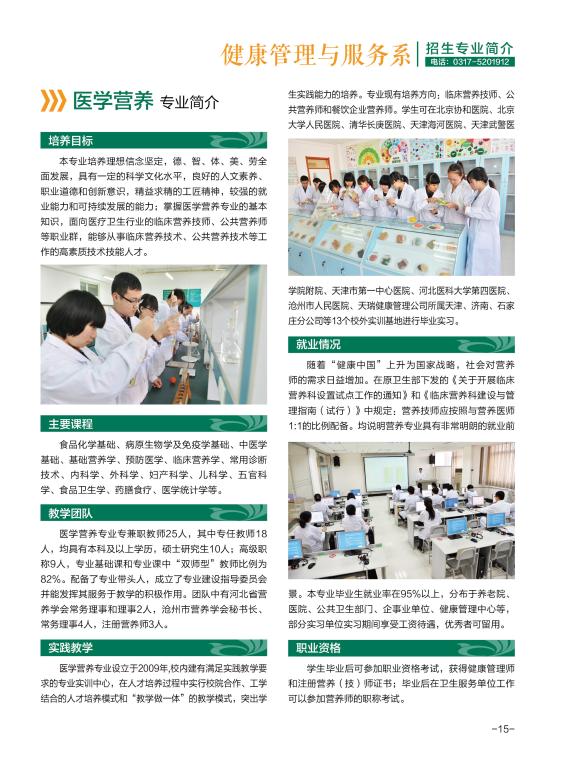 2019年沧州医学高等专科学校单独招生简章和招生计划