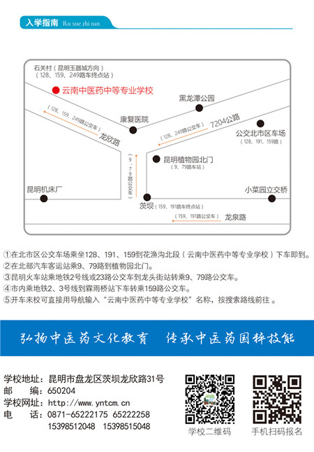 云南中医药中等专业学校招生