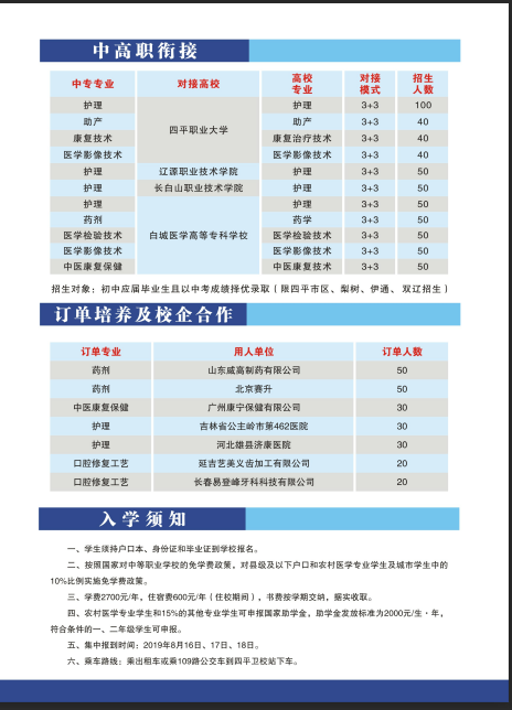 四平卫生学校招生简章