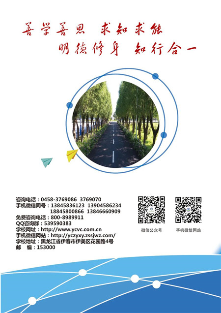 伊春职业学院2020年招生简章