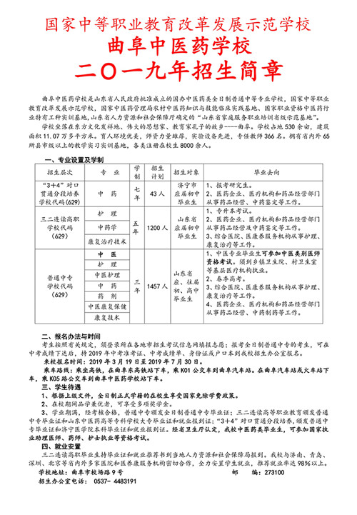 曲阜中医药学校2019年招生简章