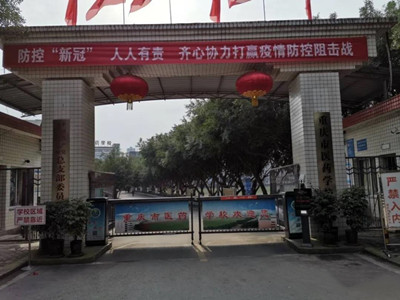 重庆市医药学校