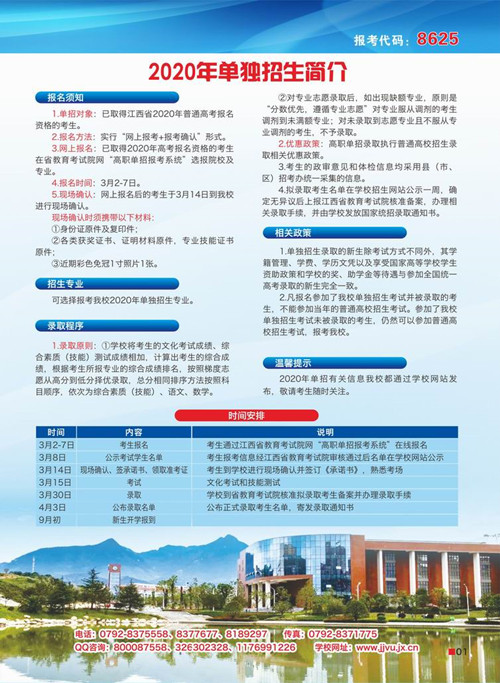 九江职业大学2020年单独招生简章（图）