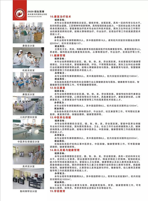 郑州黄河护理职业学院2020年招生简章（图）