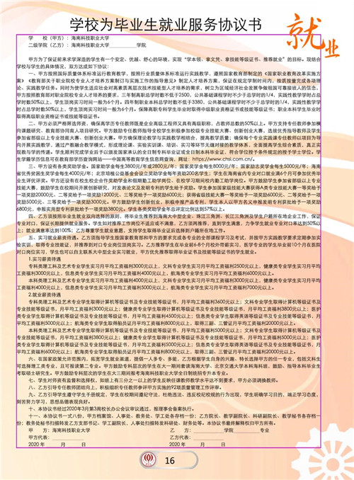 海南科技职业大学招生简章