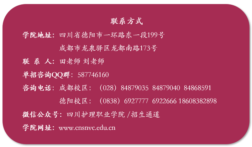 四川护理职业学院2020年护理系—护理、助产专业招生