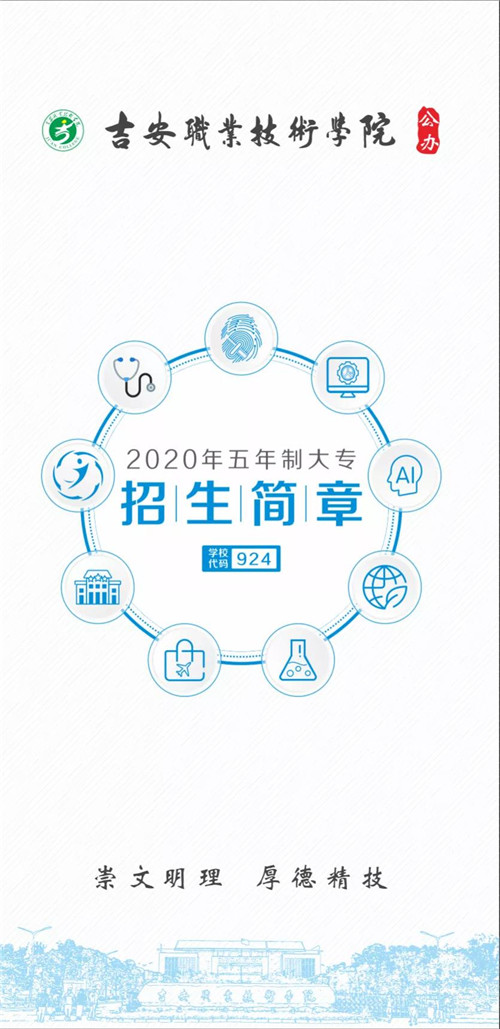 吉安职业技术学院2020年五年一贯制大专招生简章（图）