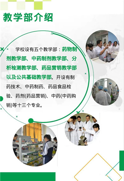 2020年广州市医药职业学校招生简章