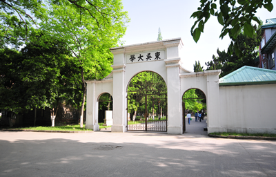 苏州大学医学院