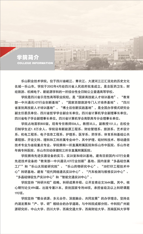 乐山职业技术学院2019年单独招生简章