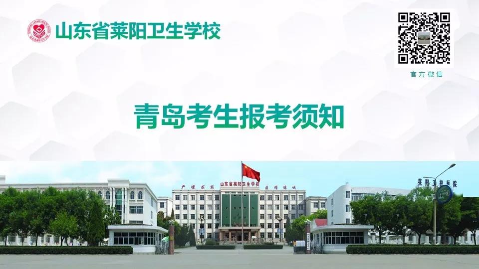 山东省莱阳卫生学校