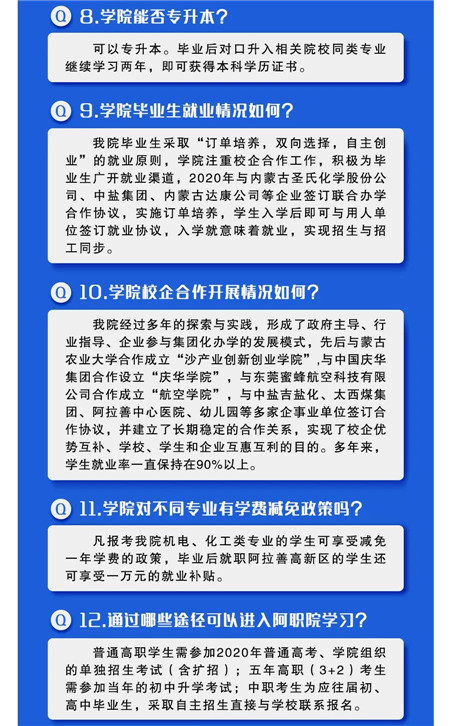 阿拉善职业技术学院2020年招生简章