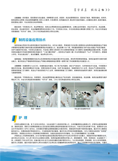 重庆医药高等专科学校2020年招生简章