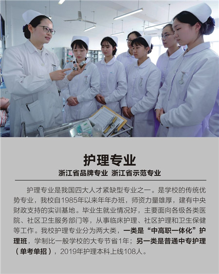 桐乡市卫生学校招生简章