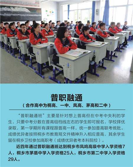 桐乡市卫生学校招生简章