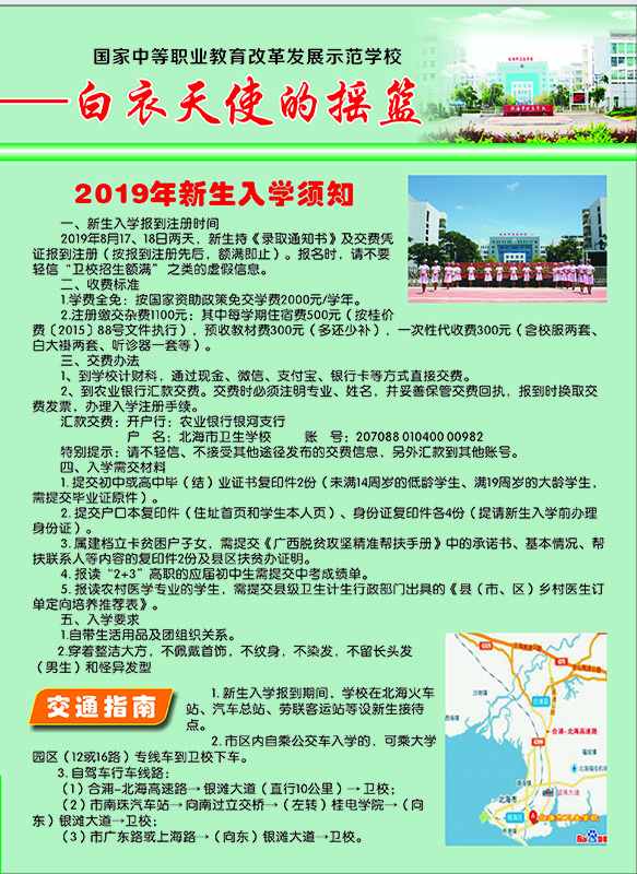 2019年北海市卫生学校招生简章