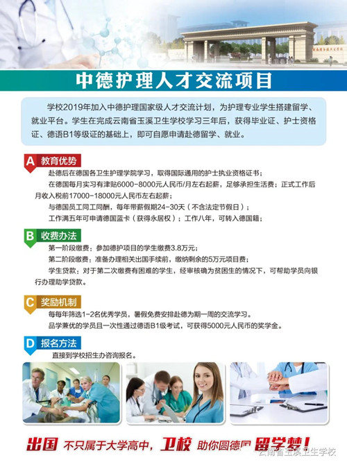 云南省玉溪卫生学校招生简章