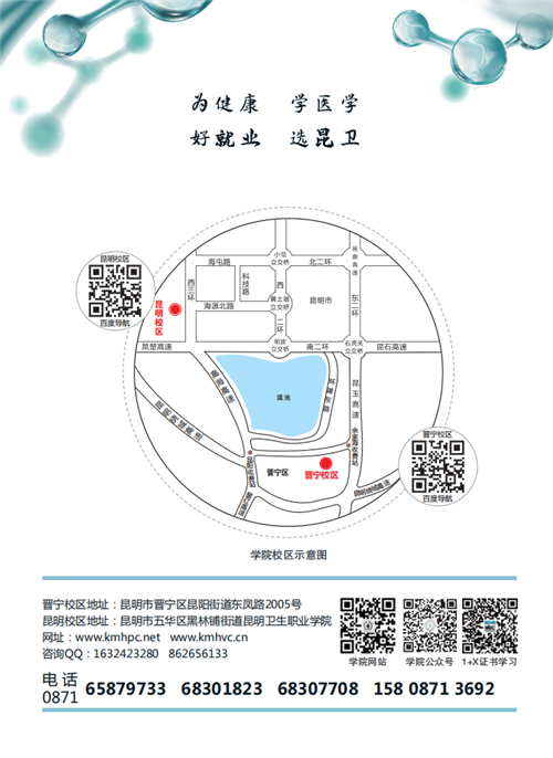 昆明卫生职业学院招生简章