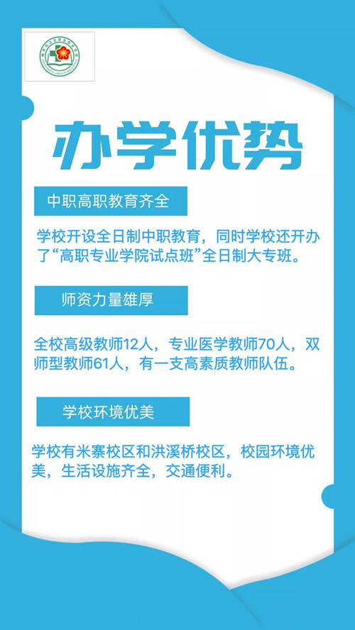 2020年梅州市卫生职业技术学校招生简章（图）