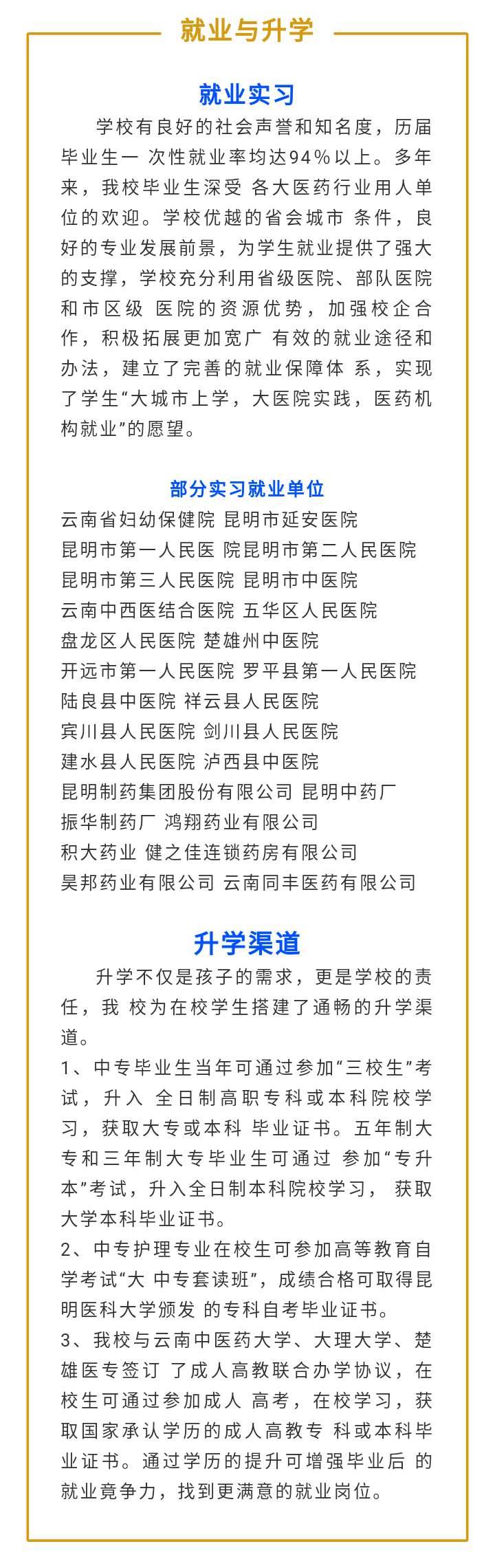 云南中医药中等专业学校招生简章