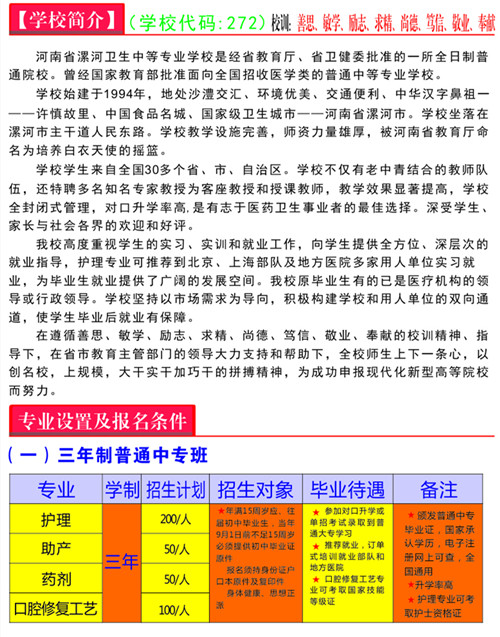 漯河卫生学校2020年招生简章、招生计划（图）