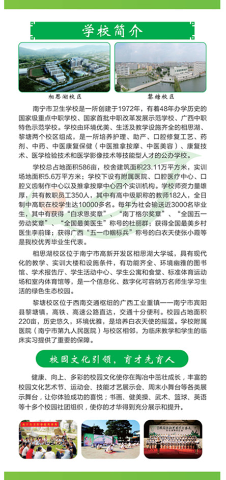 南宁市卫生学校2020年招生简章