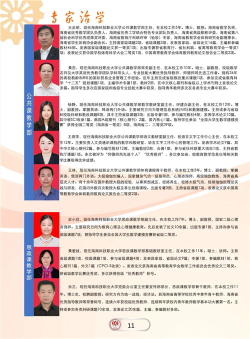 海南科技职业大学招生简章