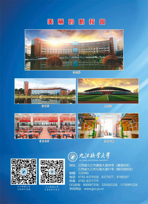 九江职业大学