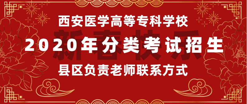 西安医学高等专科学校招生办