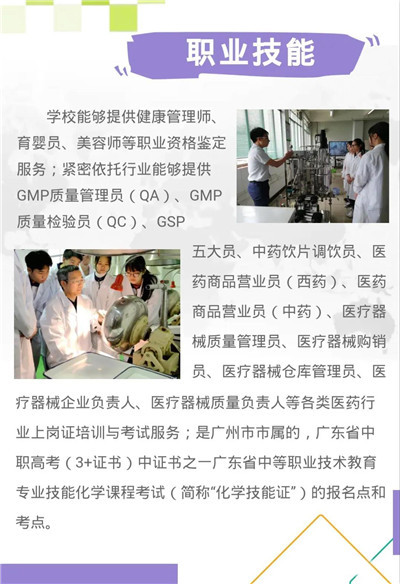 广州市医药职业学校招生简章