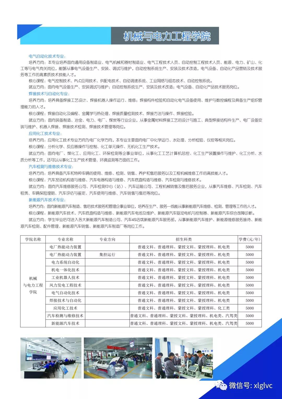 锡林郭勒职业学院招生简章