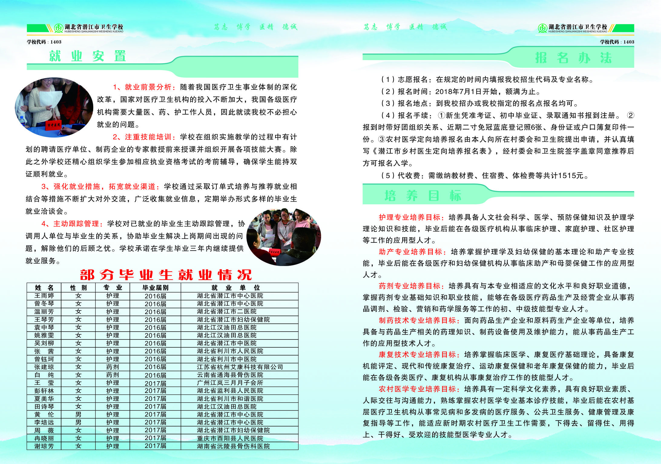 潜江卫学校2019年招生简章和招生计划