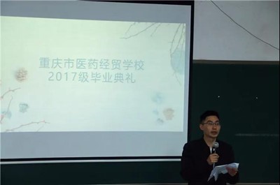 重庆医药经贸学校