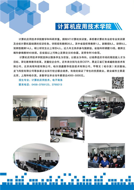 伊春职业学院2020年招生简章