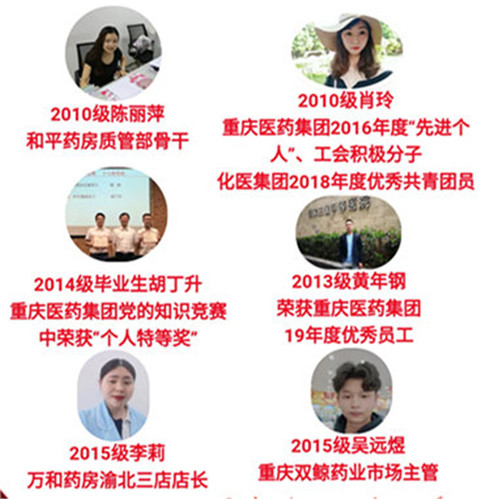 2020年重庆市医药经贸学校招生简章（图）